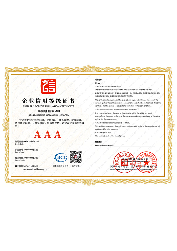 企業(yè)信用等級(jí)證書(shū).jpg