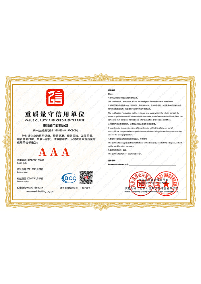 重質(zhì)量守信用單位.jpg